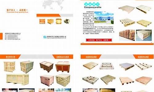 木箱加工厂宣传册内容-木箱加工厂宣传册