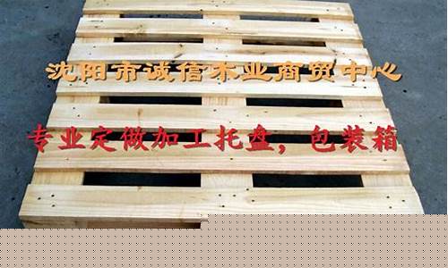 沈阳木托盘厂家直销-沈阳木托盘厂家直销店
