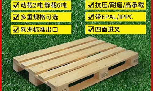 出口熏蒸木托盘国家标准是什么-出口熏蒸木托盘国家标准