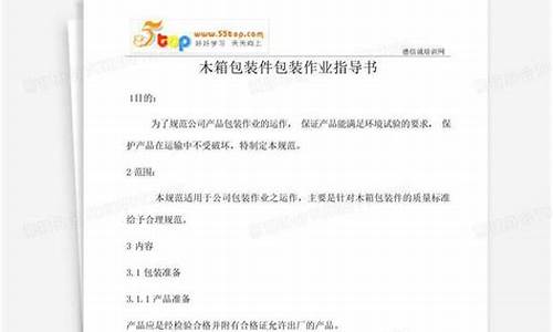 木箱生产作业指导书-木箱生产作业指导书电子版